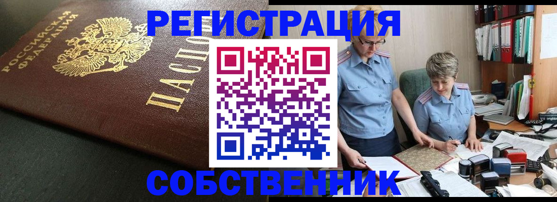 временная прописка в Лесном