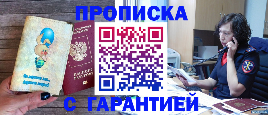 прописка от собственника в Лесном